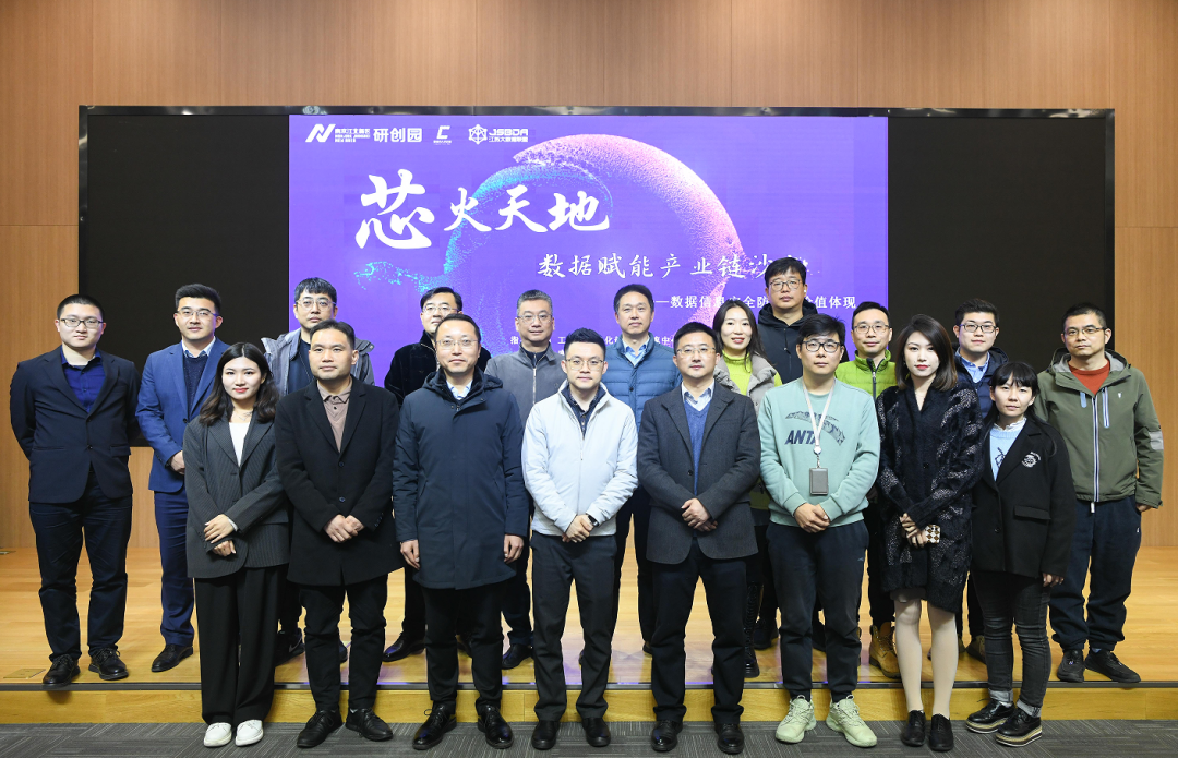 “芯火天地”数据赋能产业链沙龙顺利举办，艾弗森贝博ballbet官网科技集团数智化研究院常务副院长陈海勇出席