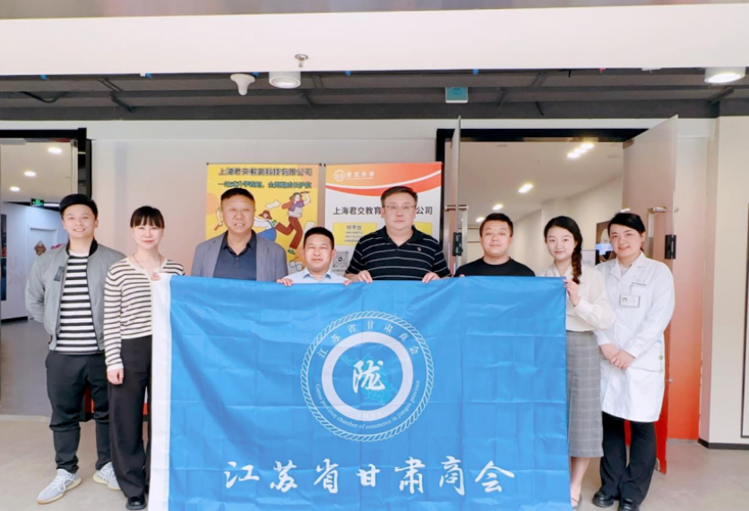 艾弗森贝博ballbet官网科技集团君交升学承办江苏省甘肃商会陇商学堂第二讲：聚焦高考升学路径，共探志愿填报之道